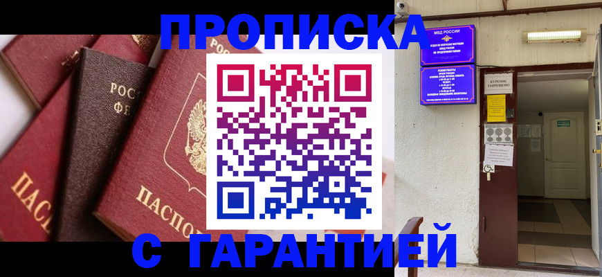 временная регистрация для школы в Боготоле