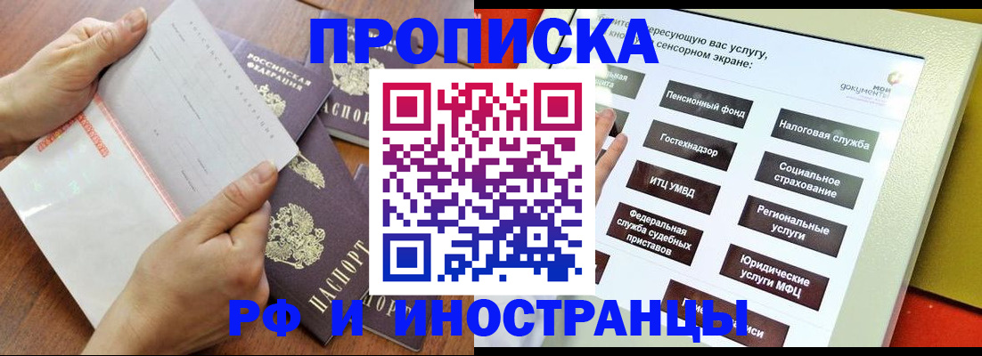 прописка для кредита в Боготоле