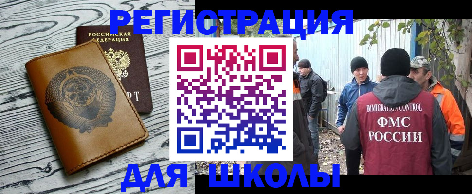 прописка в Боготоле
